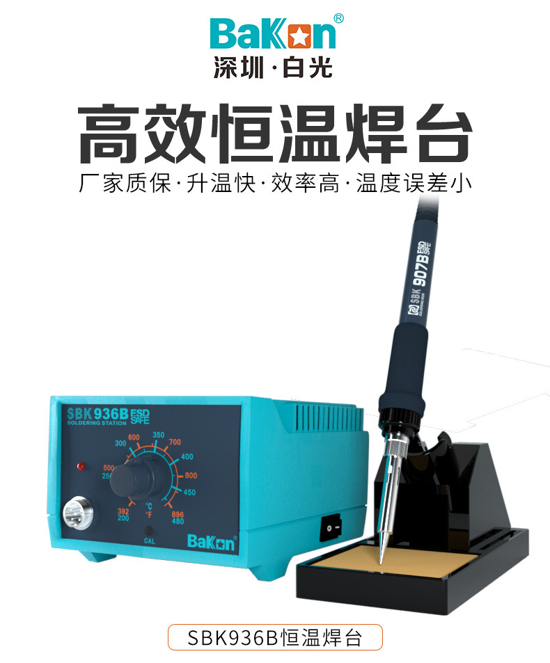 白光SBK936B恒温焊台936电烙铁调温控温电焊台旋转式调温焊台