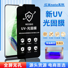 适用红米Note13pro+全屏覆盖防指纹高清手机膜 12R超隐形UV光固膜