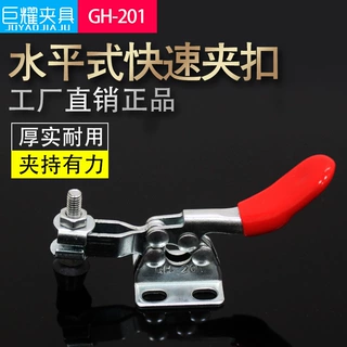 快速夹具GH-201水平式夹扣定做不锈钢夹子夹钳五金焊接工装夹具