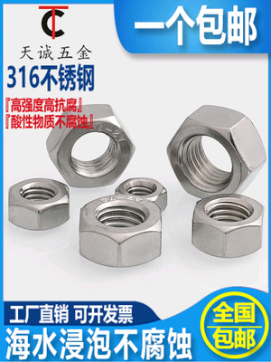 316L不锈钢六角细牙螺母细牙螺帽M10*1M12*M14M16M18M20*2M24*1.5