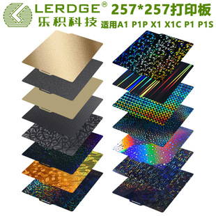 3D��ӡ�C��T��X1/X1C/P1/P1P/P1S/A1��ӡƽ̨�����NĤ�ᴲ257mm