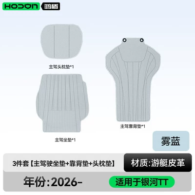 Modelə uyğun (Original) oturacaq örtükləri | covers, interior modification accessories - misty-blue-3-piece-set-drivers-seat-cushion-backrest-cushion-headrest-cushion-geely-galaxy-tt