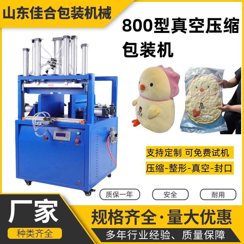 YS-800型真空压缩包装机现货  佳合羊绒被羽绒被真空压缩封口机