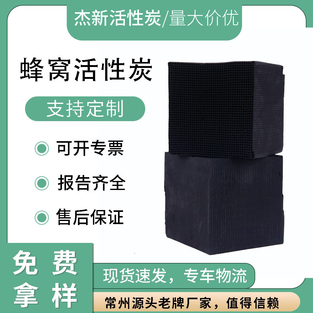 方块状喷漆房过滤吸附用碳块800碘值活性炭蜂窝活性炭净化空气
