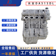 发动机凸机长安DA515DL系列 适用于长安睿行S50 保客皮卡P102