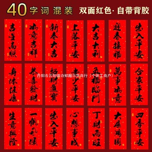 40 Pieces of Door Stickers for a Good Start to Work in 2024 Year of the Rabbit, New Calligraphy with Black Characters, Small Door Head, Lintel Vertical Batch, Spring Festival Hcds