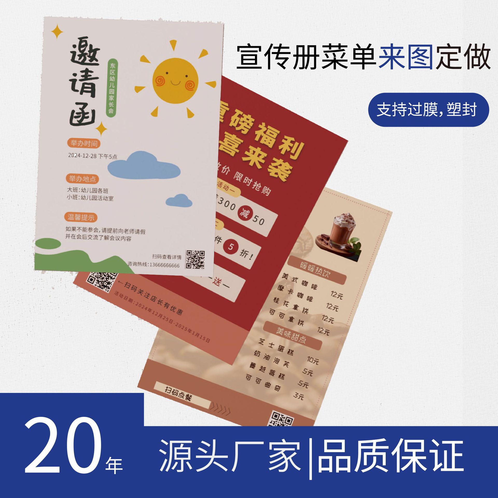 厂家超市商店餐厅开业宣传单海报菜单加急 过胶覆膜PVC塑封防水