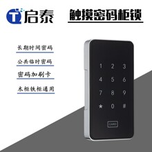 厂家直供更衣柜储物柜文件柜触摸感应数字密码锁电子锁球杆智能锁