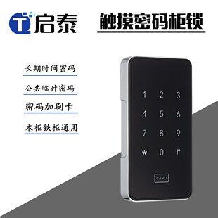 Factory direct supply locker storage cabinet file cabinet touch sensing digital password lock electronic lock club intelligent lock