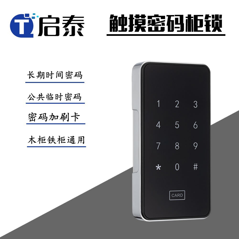 厂家直供更衣柜储物柜文件柜触摸感应数字密码锁电子锁球杆智能锁