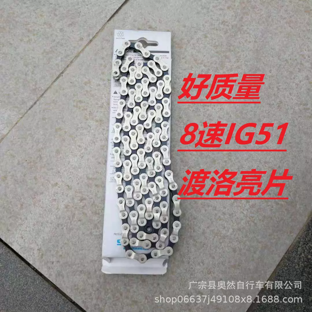 盒装8速链条山地车IG51变速链条21速24速链条渡洛亮片8速链条116