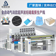 全自动超声波冬被绗缝裁剪生产线  电热毯绗缝裁切生产线设备