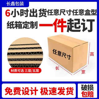 多层纸箱批发打包包装物流快递箱子特硬纸盒各式型号尺寸瓦楞纸板