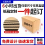 打包特硬瓦楞多层纸箱