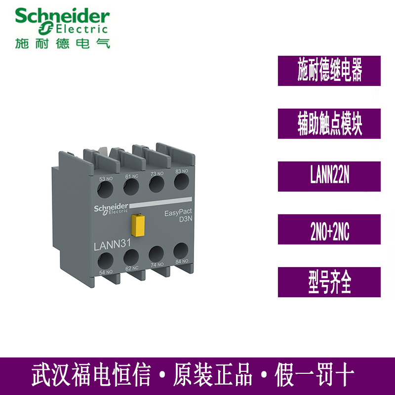 原装Schneider接触器辅助触头2常开2常闭模块LANN22N代替LAEN22N