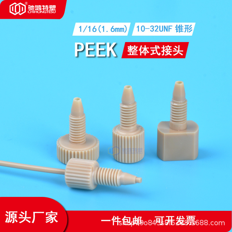 PEEK オリジナルジョイント AKTA Agilent LC Waters Shimadzu 10-32unf ネジ 1/16 チューブ|undefined