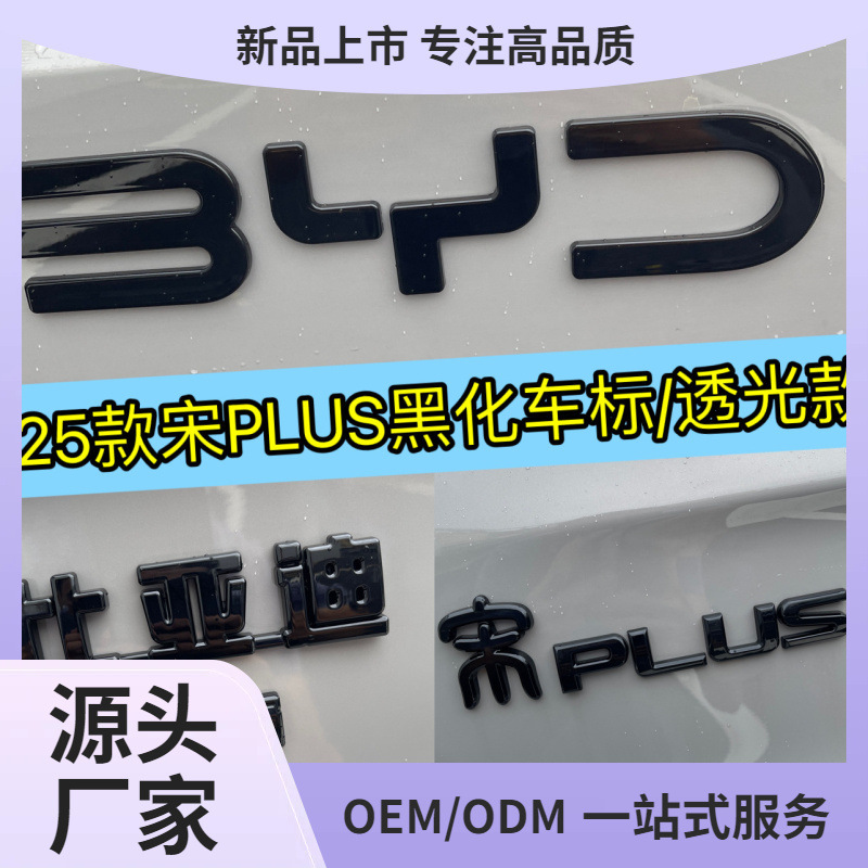 25種類の宋plus dmi/EV黒武士黒化車の標識は分解せずにbydをカバーすることができます。|undefined