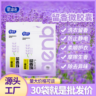 Manufacturer Wholesale Aienbei Lavender Laundry Fragrance Beads, Clothing Softening, Fluffy and Long-Lasting Fragrance Laundry Fragrance Beads Bag