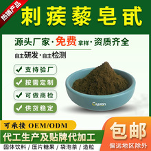 刺蒺藜皂甙/苷40%50%90%95%98%刺蒺藜提取物慈缘生物SC工厂可制粒