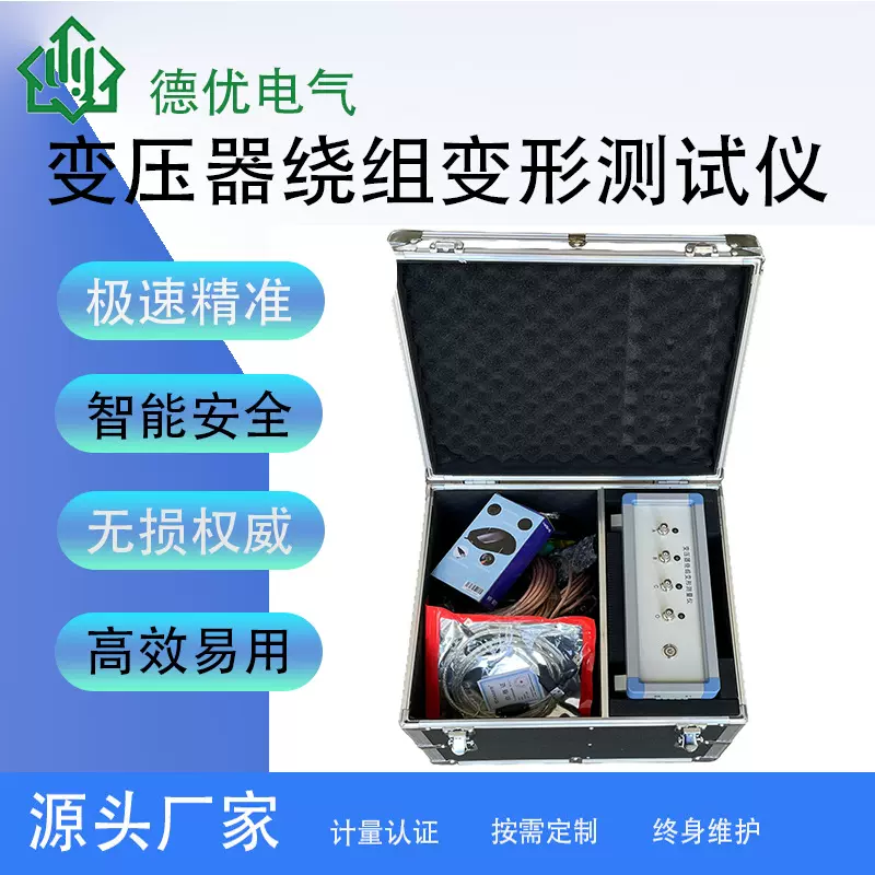 DYRZ变压器绕组变形测试仪 频响法变压器绕组测试仪 德优电气