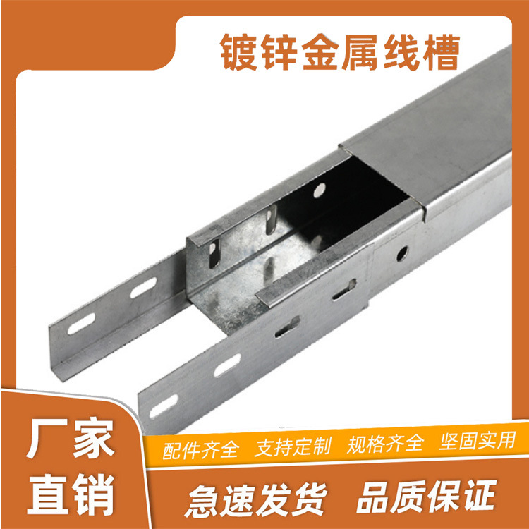 批发零售槽式电缆桥架优质镀锌桥架强弱电走线槽500*100*2.0