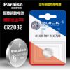 Paraiso/Songzhiyuan CR2032 is suitable for Buick Yinglang GT Angkowevi Junwei Automobile Battery