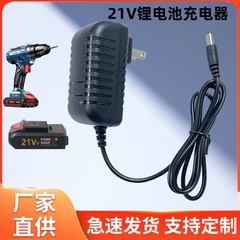 21v电动工具1a充电器18v绿篱机21v0.3a割草机0.5A锂电充电器21V2a