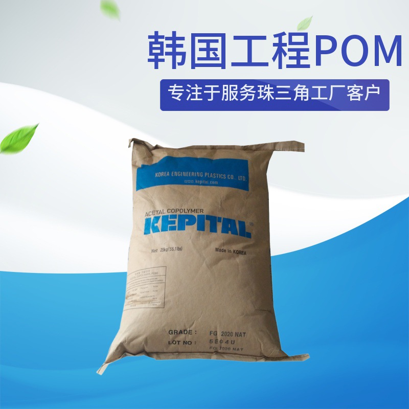 POM/韩国工程塑料/ET-20A 炭黑导电、耐磨、高韧性