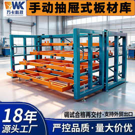 单层承重2-8吨板材仓储设备工厂钢制手动电动抽屉式重型板材货架