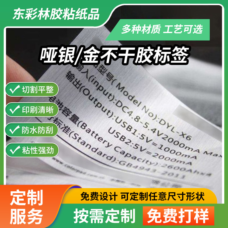 哑银热敏标签纸防水防撕工业设备印刷pet哑银条码不干胶标签贴纸