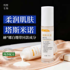 大牌同款塔斯米诺乳神经酰胺修护屏障润肤乳白绷带亮肤舒润精华乳