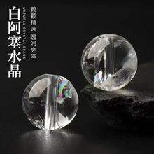 白阿塞水晶散珠斯特莱圆珠饰品配珠半成品diy手链项链串珠多宝批