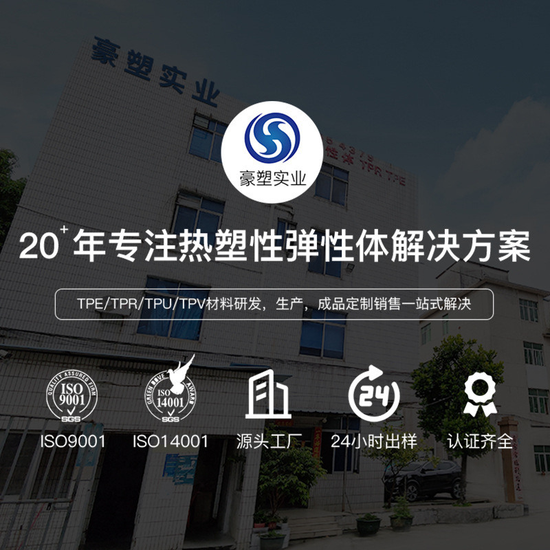 Tpe原料粒子空飛ぶ円盤材料豪塑性メーカー射出成形級透明プラスチック熱可塑性エラストマー材料tpe|undefined