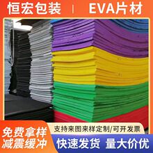 eva片材eva泡棉包装材料压纹eva发泡原材料海绵泡沫板材减震包装