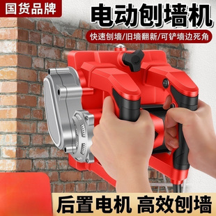 New Wall Planer Electric Putty Shovel Wall Shovel Old Wall Renovation Polishing Dust-Free Wall Peeling Planer Cement