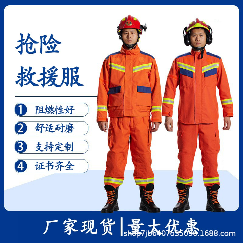 20款22款抢险救援服五件套消防应急防护服阻燃防水森林消防服套装