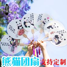 国风熊猫团扇宣纸扇面旅游拍照摆摊特色纪念品手工diy文创扇子