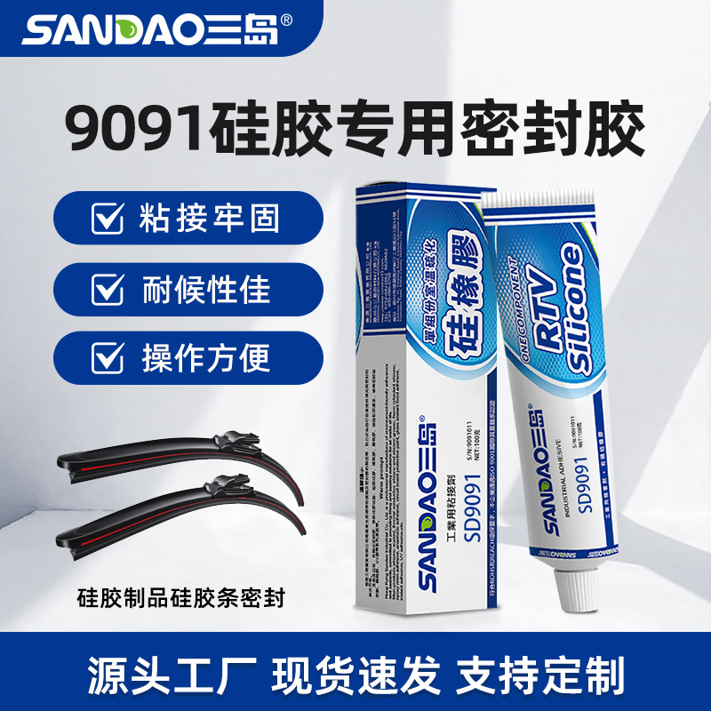 三岛SD9091硅胶粘硅胶专用胶 硅胶粘ABS 硅胶粘金属100ml
