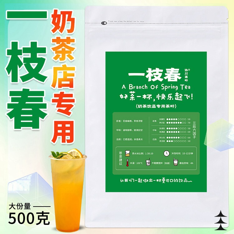 Yizhuichun Tea Tea Milk Tea Shop Special Tea Oolong Tea Commercial Raw Material Fruit Tea Light Milk Tea Milk Carbon Fragrance