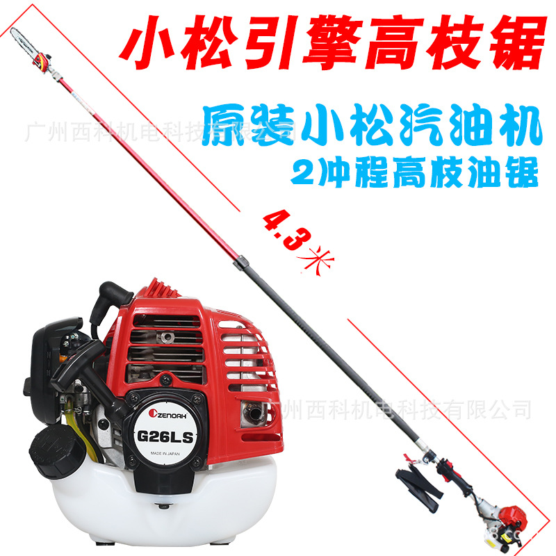 进口小松G26LS高枝油锯高空汽油锯伸缩式高枝锯电力铁路链条油锯
