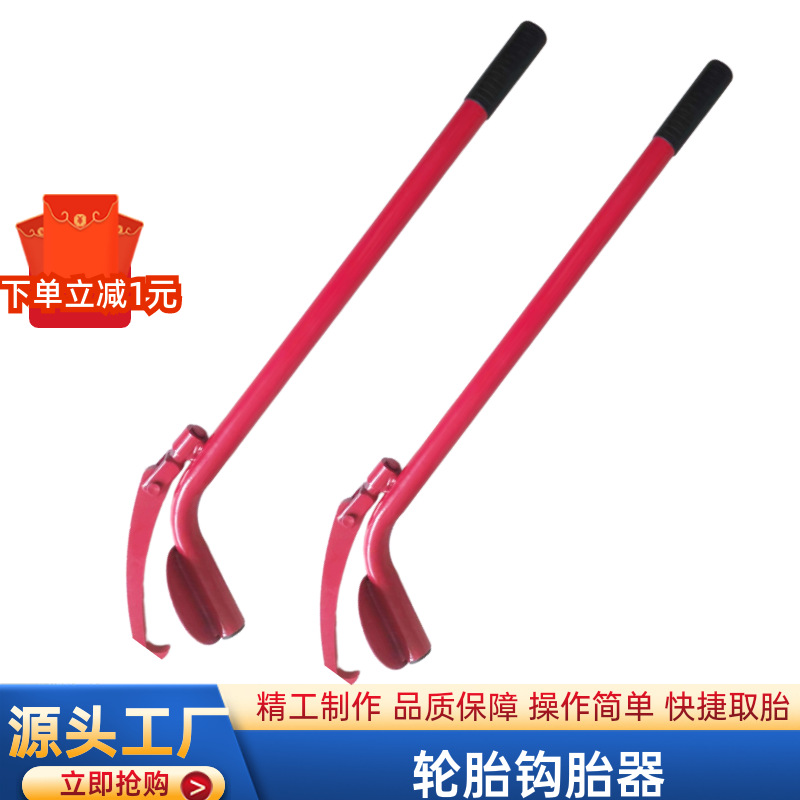 大车轮胎取出器 拉胎工具勾胎取胎器轮胎勾胎器撬杆撬棍撬杠