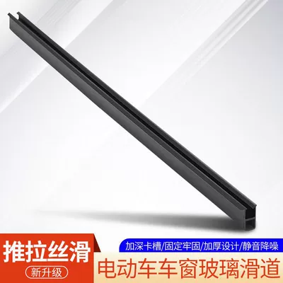 Electric Tricycle Modified Vehicle Glass Slide Double-Slot Glass Slide Push-Pull Sealed Glass Slide Glass Clip (Electric vehicle fender) - 1-root-single-slot-glass-slide-40cm