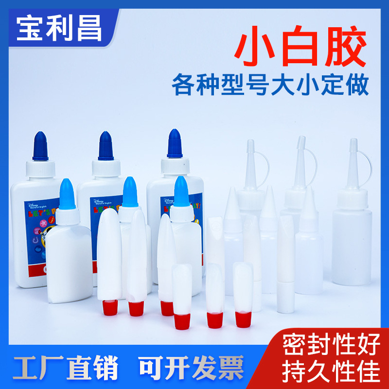 手工工艺品白乳胶DIY小白胶快干胶学生使用胶文具布类贴纸胶批发
