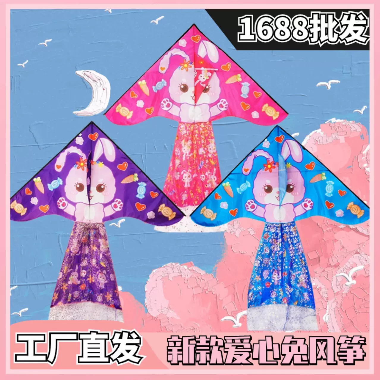 潍坊新款卡通公主小兔子亮片纱裙风筝地摊热卖粉色兔风筝厂家批发