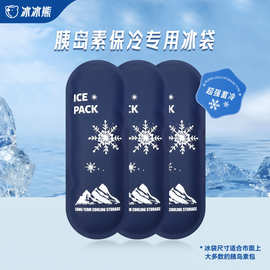 胰岛素冰袋胰岛素冷藏包专用小冰袋药品保温冰条冷水袋现货批发