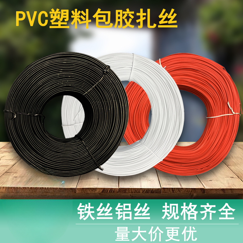 包皮铁丝包胶扎丝PVC原料铝丝扎线规格齐全圆形扁形 一卷批发