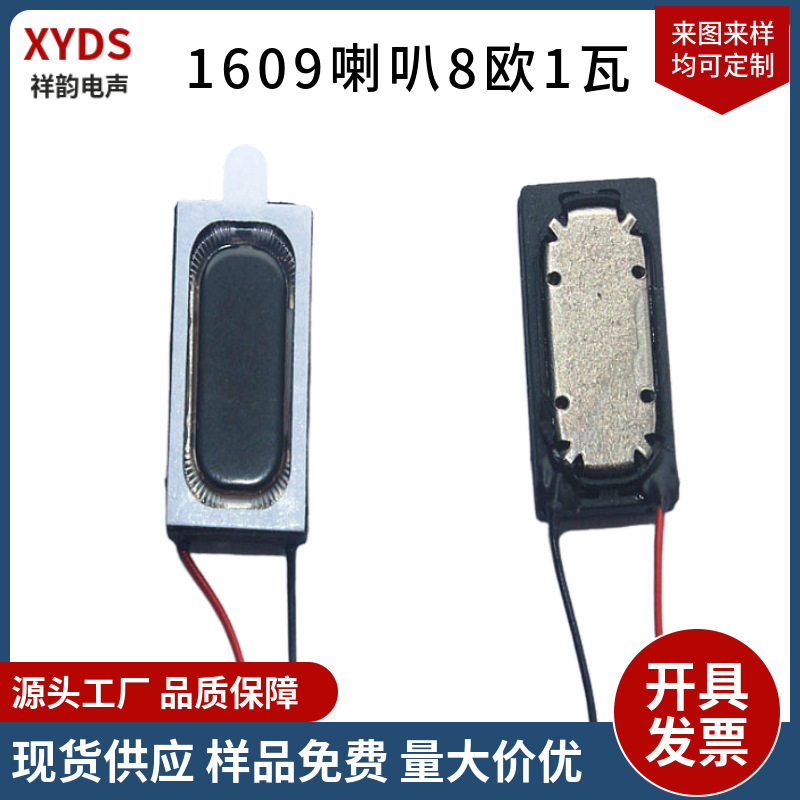 1609复合铝膜接线喇叭  大磁 喇叭扬声器 8欧1瓦智能手机手环喇叭