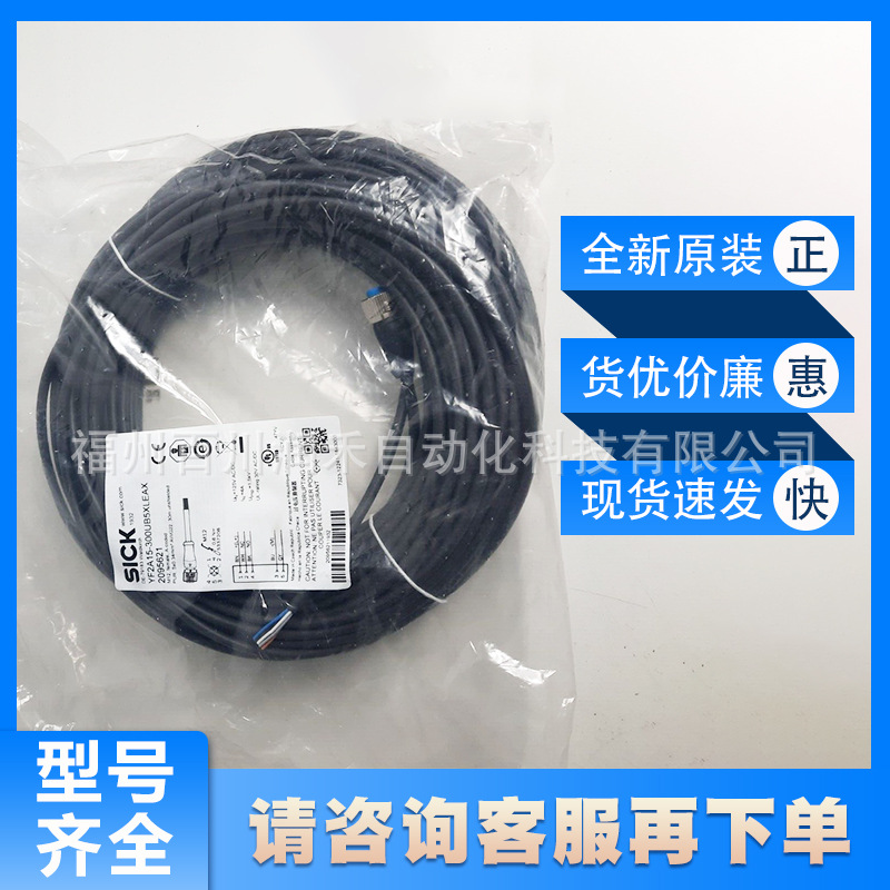 YF2A15-300UB5XLEAX西克sick传感器配件连接线缆2095621全新原装