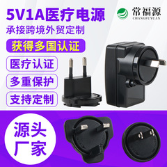 5V1A 電源アダプタ IEC60601 医療認証 5V/12V/24V 多国間変換ヘッド電源アダプタ