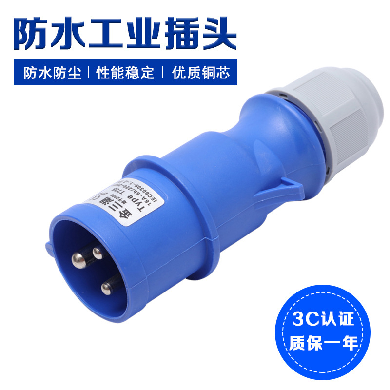 工业插头 防水防爆航空插座三相电 3芯连接器工地电源插座16/32A|ru
